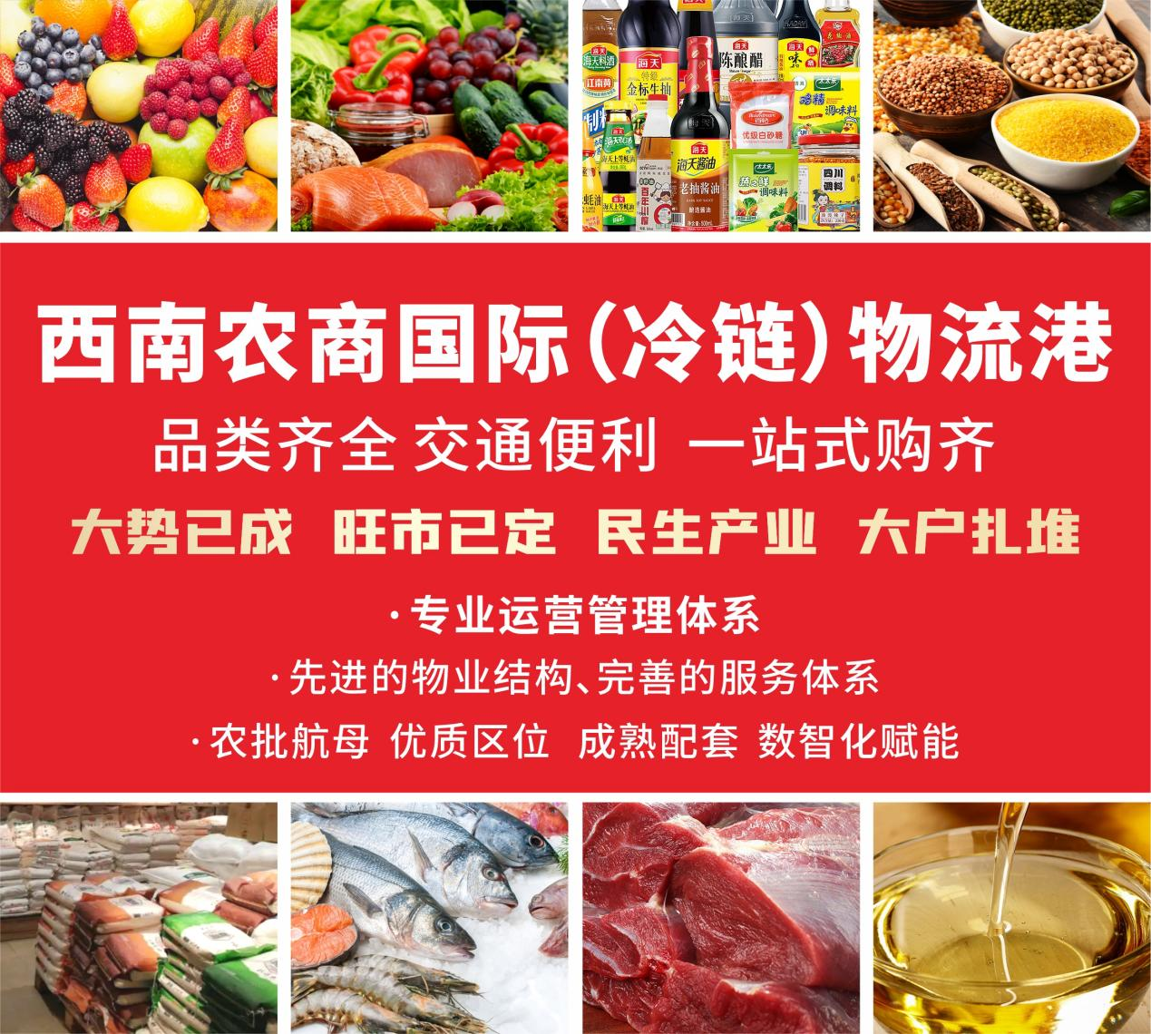 西南农商二期大棚满仓投运，剑指一级农副产品批发专业市场